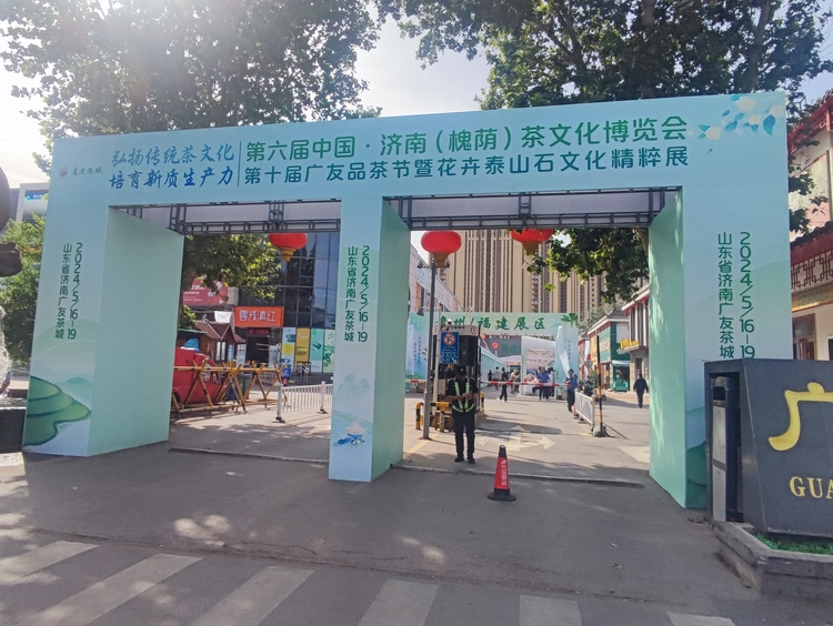 �������Ї�&middot;���ϣ����a�����Ļ����[����ʮ�ÏV��Ʒ�蹝(ji��)�߻���̩ɽʯ�Ļ�����չ�_Ļ_fororder_IMG_20240516_085058