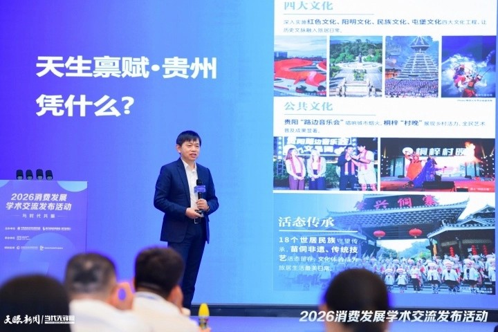2026消費(fèi)發(fā)展趨勢(shì)解讀:旅居產(chǎn)業(yè)增長(zhǎng)勢(shì)頭強(qiáng)勁 貴州已成熱門(mén)地