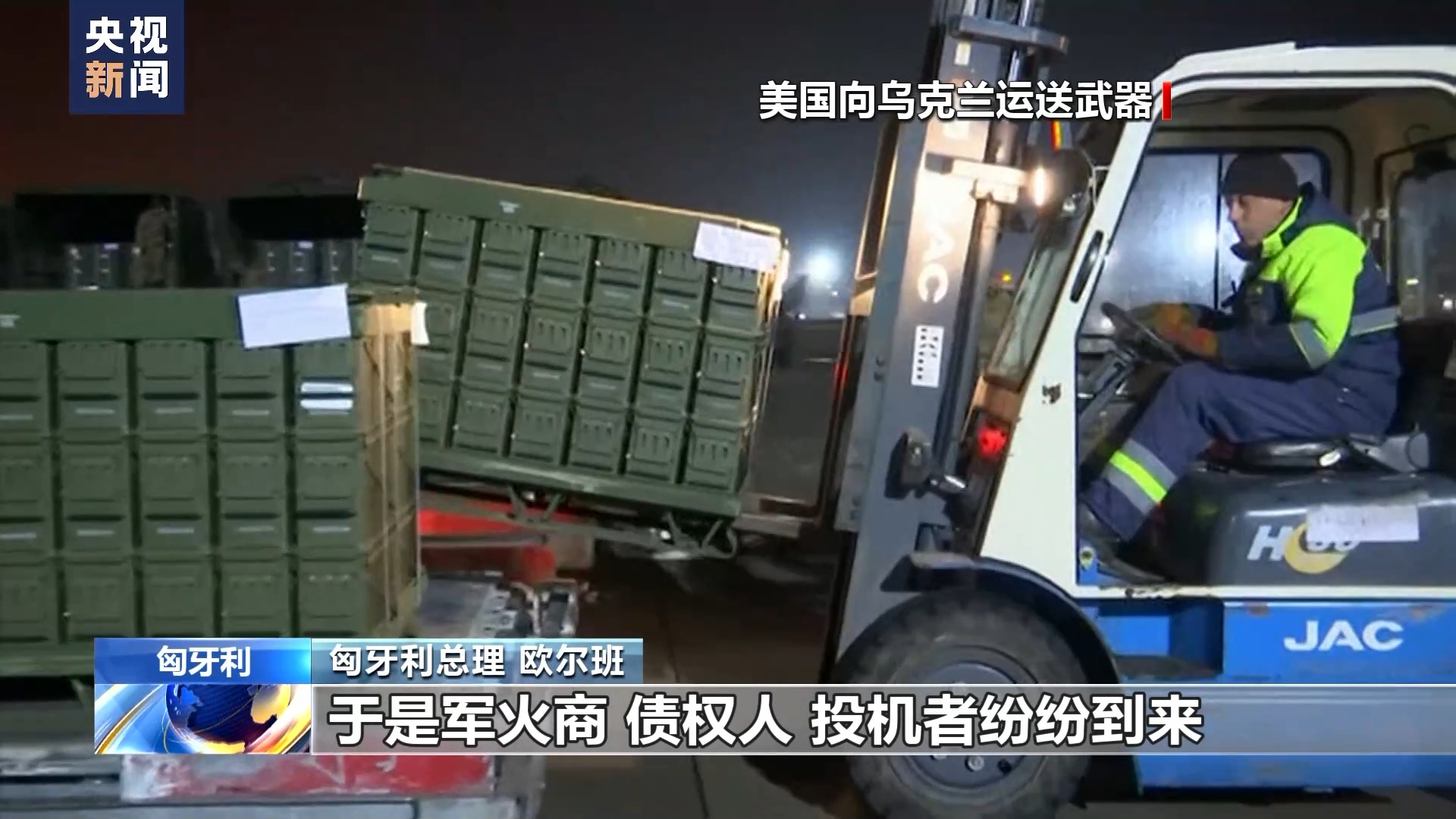 歐爾班:西方將烏克蘭視為巨大財(cái)源 推動(dòng)戰(zhàn)爭(zhēng)機(jī)器滾滾向前