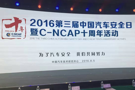 �������� C-NCAPʮ�����܇(ch��)��ȫ���g(sh��)����(�D��)