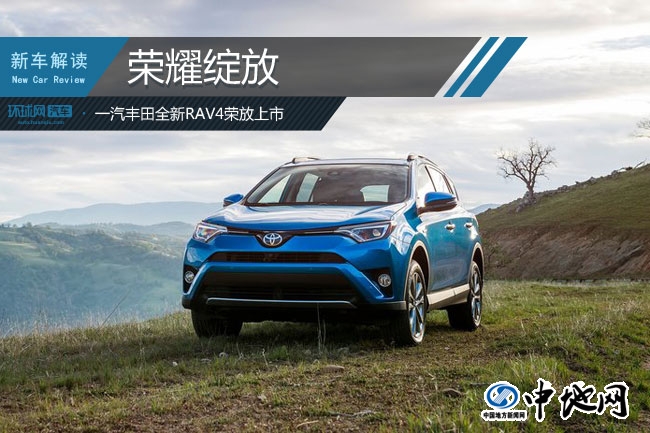 �sҫ�`�� һ���S��ȫ��RAV4�s������(�D��)